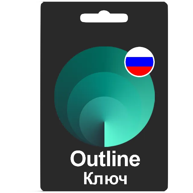 🌍 РОССИЯ Outline VPN | Стабильный ключ на 1/2/3/6 мес