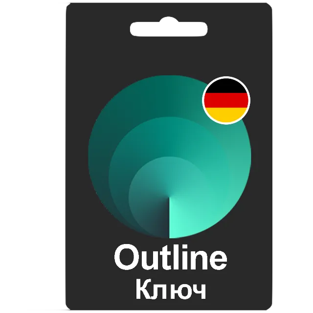 ГЕРМАНИЯ Outline VPN БЕЗЛИМИТ Стабильный от 1 месяца