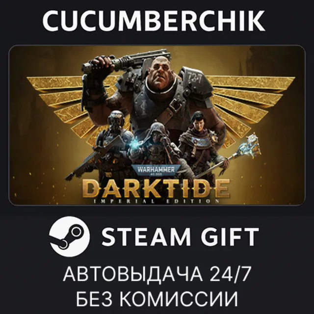 Warhammer 40,000: Darktide - Imperial Edition✅STEAM GIFT AUTO✅RU+МИР