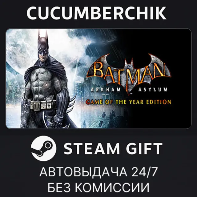 Batman: Arkham Asylum GOTY✅STEAM GIFT AUTO✅RU+МИР