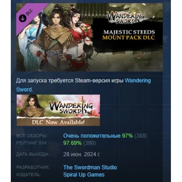 Wandering Sword - Mount Pack: Majestic Steeds 💎 АВТОДОСТАВКА STEAM GLOBAL МГНОВЕННО