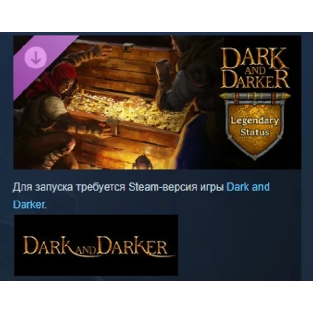 Dark and Darker - Legendary Status DLC АВТОДОСТАВКА STEAM РОССИЯ