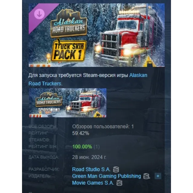 Alaskan Road Truckers: Truck Skin Pack АВТОДОСТАВКА STEAM РОССИЯ