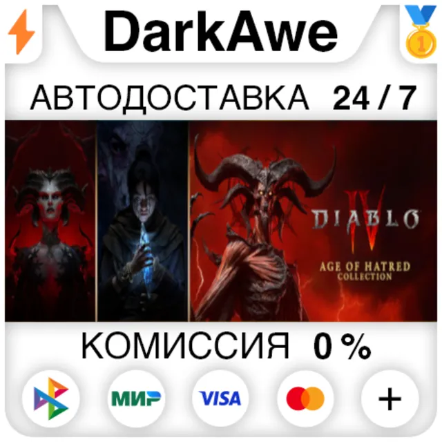 Diablo® IV: Age of Hatred (Игра+2 Дополнения) STEAM РФ НЕ МЕНЯЯ РЕГИОН
