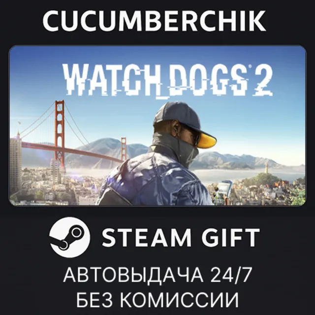 Watch_Dogs2  Deluxe Edition✅STEAM GIFT AUTO✅RU+МИР