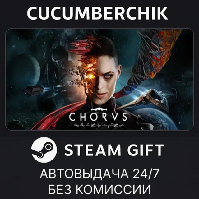 Chorus✅STEAM GIFT AUTO✅RU+МИР