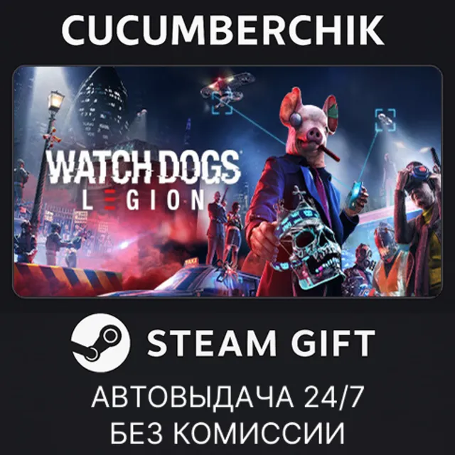 Watch Dogs: Legion Gold Edition✅STEAM GIFT AUTO✅RU+МИР