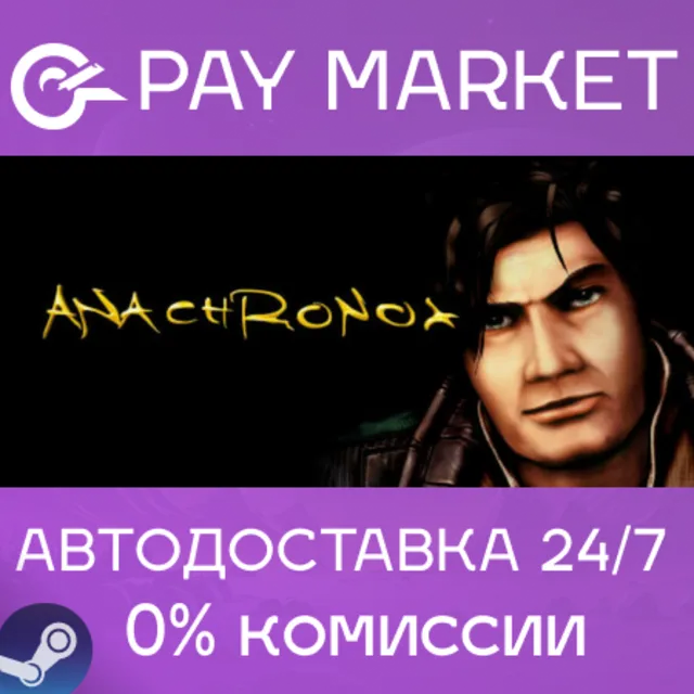 ⚡️Anachronox | АВТОДОСТАВКА [Россия Steam Gift]