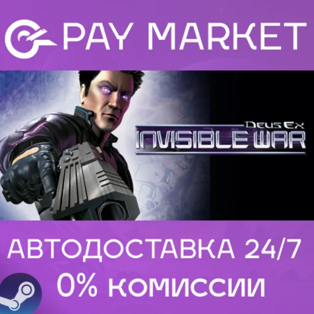 ⚡️Deus Ex: Invisible War | АВТОДОСТАВКА [Россия Gift]