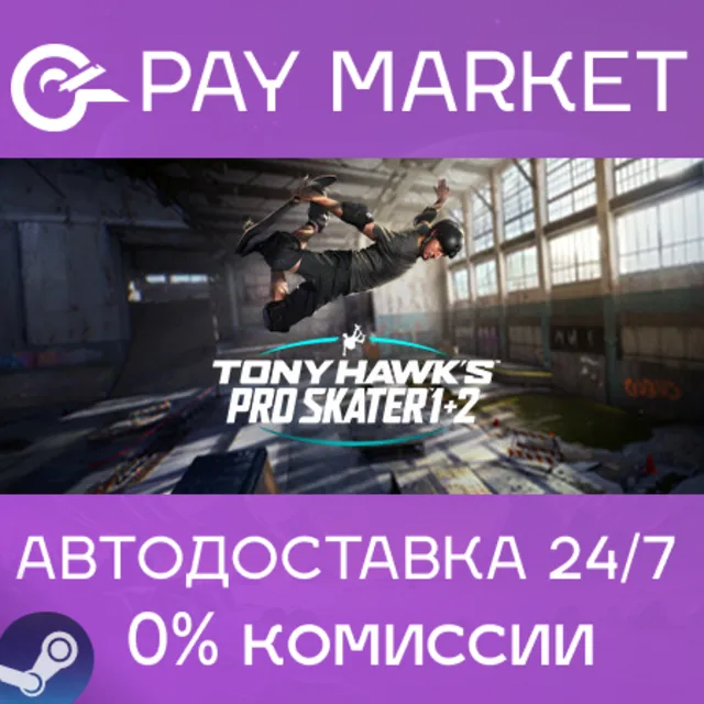 ⚡️Tony Hawk's Pro Skater 1 + 2 | АВТОДОСТАВКА RU Gift
