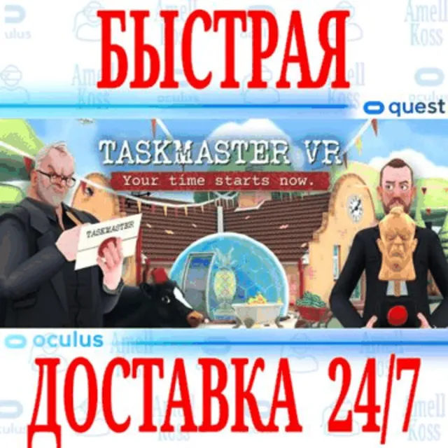 ✅Taskmaster VR 🔵OCULUS QUEST⚡АВТОВЫДАЧА 24/7⚡ + 🎁