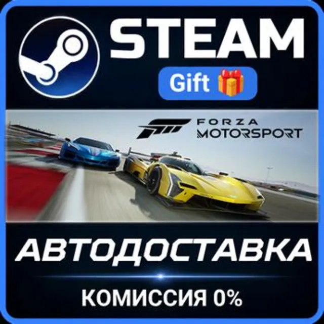 Forza Motorsport Premium Edition Steam Gift СТИМ ГИФТ ПК АВТОДОСТАВКА ПОДАРОК