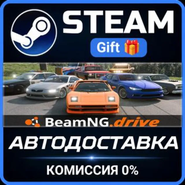 BeamNG.drive РОССИЯ RU Steam Gift СТИМ ГИФТ ПК АВТОДОСТАВКА ПОДАРОК