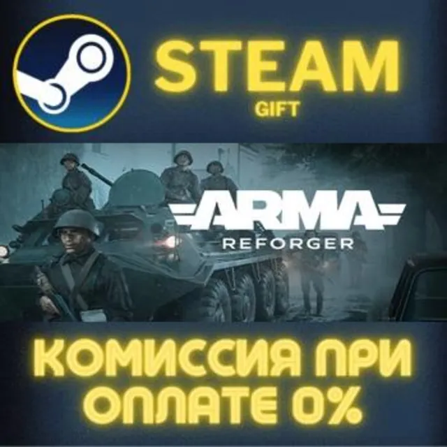 Arma Reforger СТИМ ПК ГИФТ АВТОДОСТАВКА ПОДАРОКА STEAM