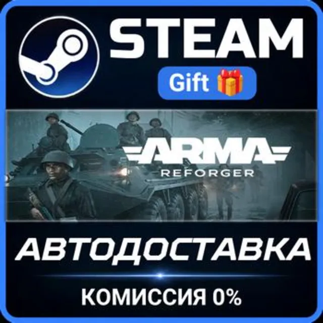 Arma Reforger РОССИЯ RU Steam Gift СТИМ ГИФТ ПК АВТОДОСТАВКА ПОДАРОК