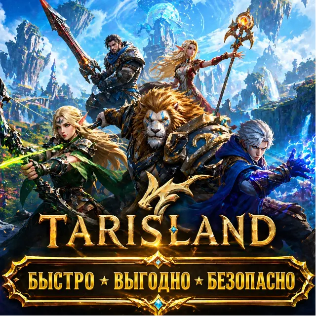 TARISLAND КРИСТАЛЛЫ ПО ID БЫСТРАЯ ДОСТАВКА
