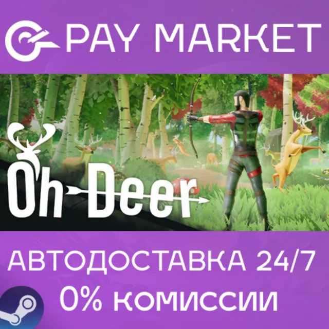 ⚡️Oh Deer | АВТОДОСТАВКА [Россия Steam Gift]