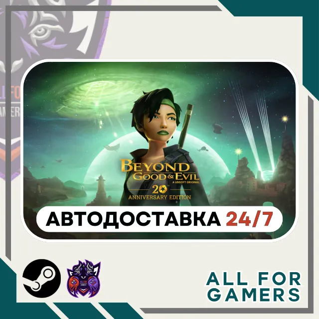 📗Beyond Good &amp; Evil 20th Anniversary Steam RU+Подарок