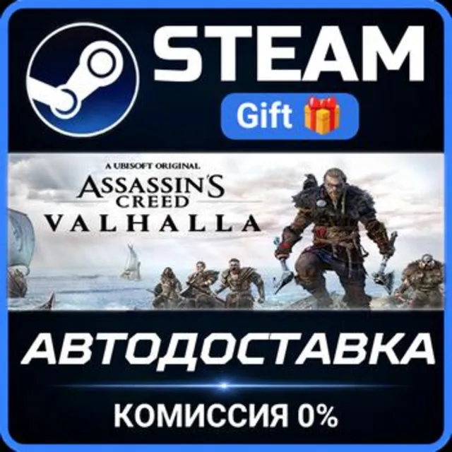 Assassin's Creed Valhalla - Ragnarok Edition РОССИЯ RU Steam Gift СТИМ ГИФТ ПК