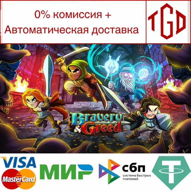 🔥 Bravery and Greed | Steam РУ+UA+KZ+СНГ🔥