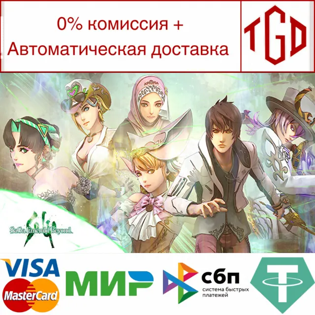 🔥 SaGa Emerald Beyond | Steam РУ+UA+KZ+СНГ🔥