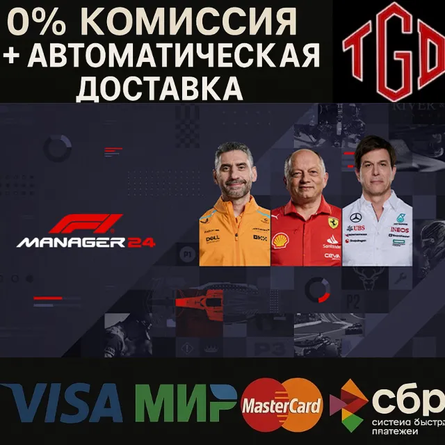 🔥 F1® Manager 2024 | Steam РУ+UA+KZ+СНГ🔥