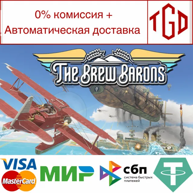 🔥 The Brew Barons | Steam РУ+UA+KZ+СНГ🔥