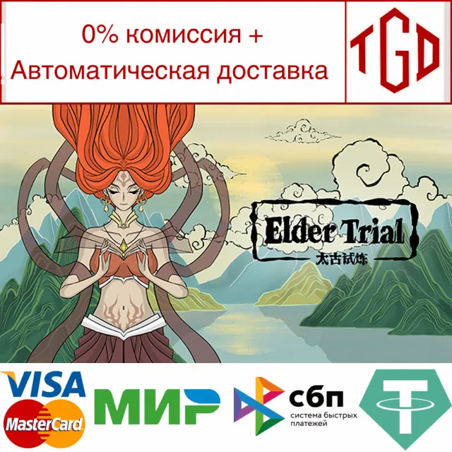 🔥 Deitydead：Elder Trial | Steam РУ+UA+KZ+СНГ🔥