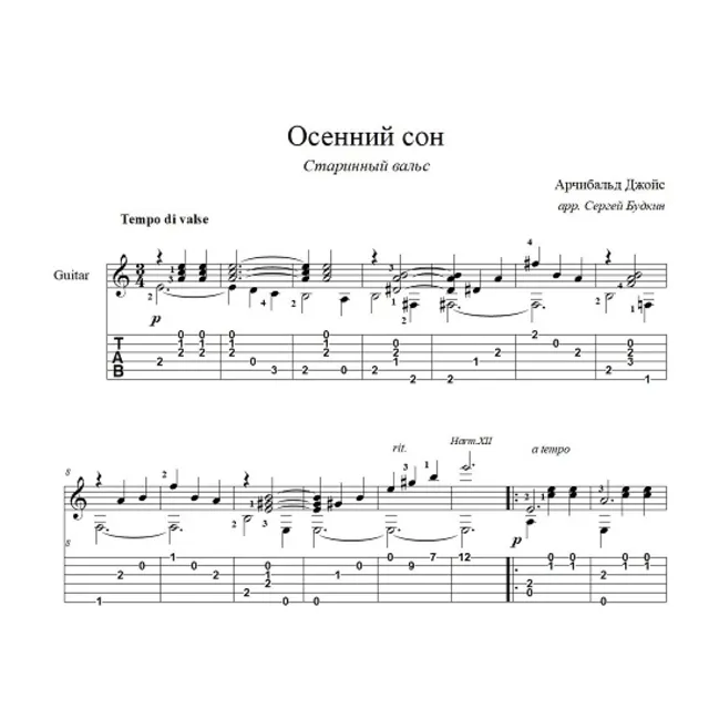 Осенний сон (старинный вальс) ноты для гитары