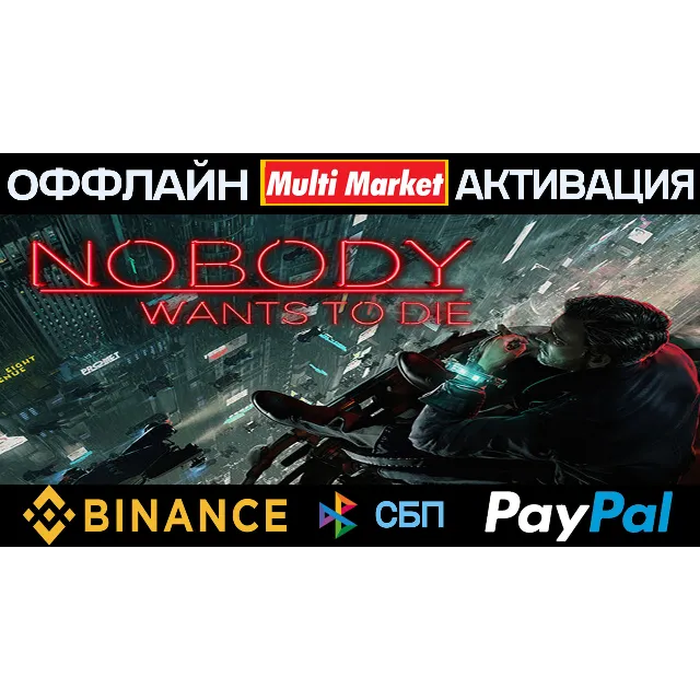 Nobody Wants to Die STEAM 🅿️𝗣𝐀𝐘𝗣𝐀𝐋
