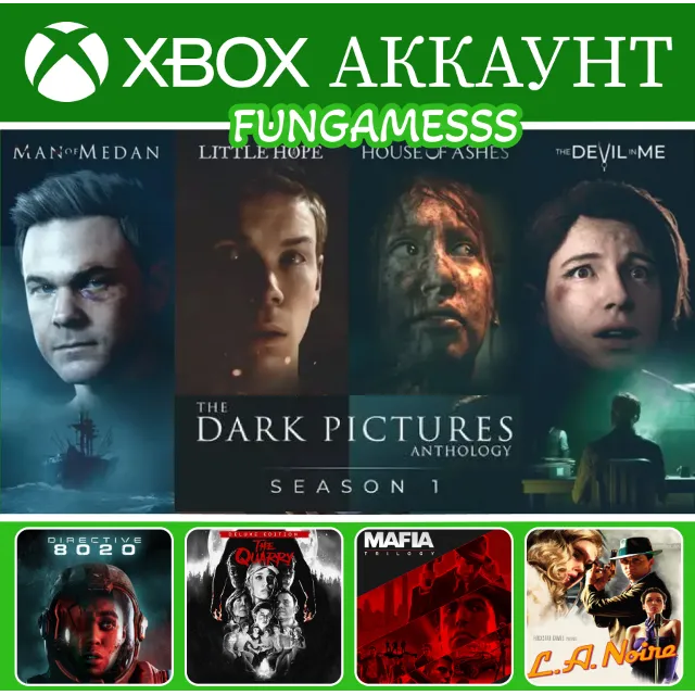 Dark Pictures (4 игры) + Directive 8020 + Quarry + Игры XBOX АККАУНТ