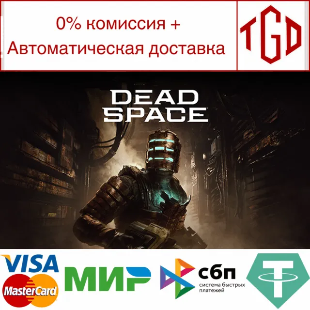 🔥 Dead Space 2023-Deluxe | Steam РУ+UA+KZ+СНГ🔥