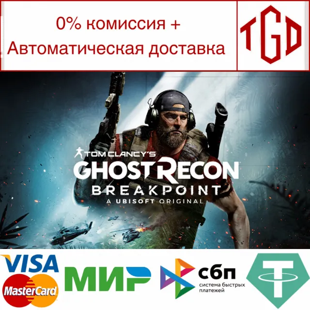 ♦ Tom Clancy's Ghost Recon-Breakpoint-Ultimate | Steam