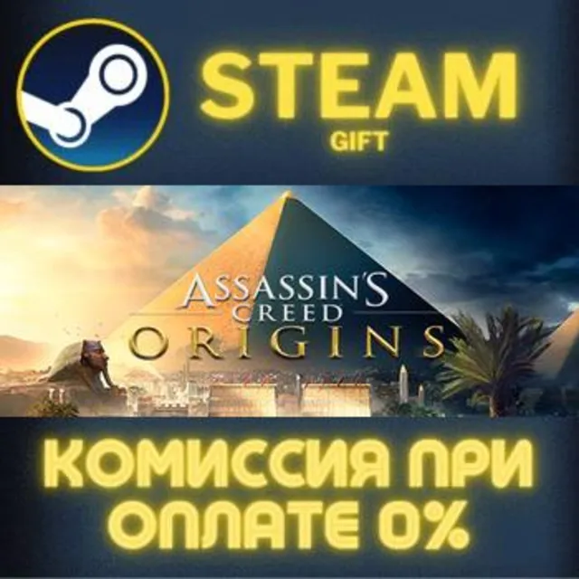 Assassin's Creed Origins - Gold Edition СТИМ ПК ГИФТ