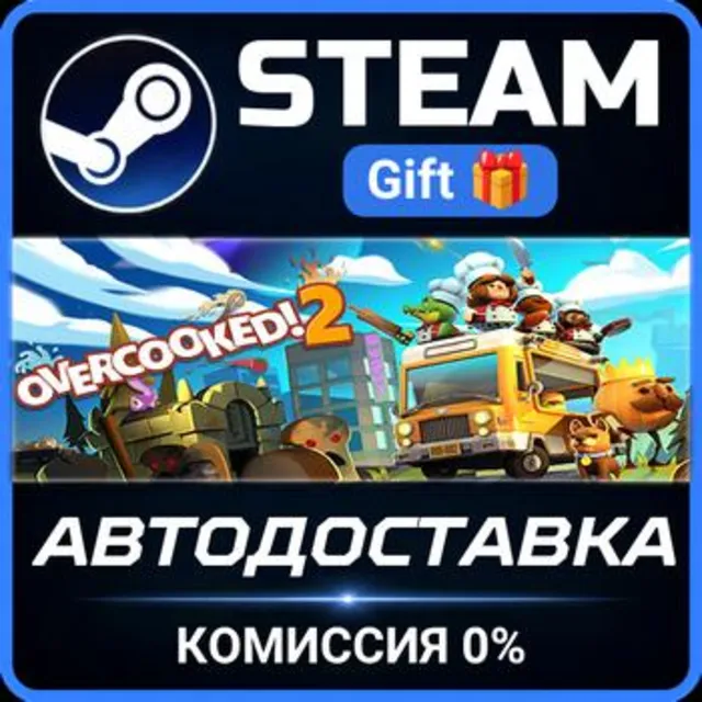Overcooked! 2 - Gourmet Edition Steam Gift СТИМ ГИФТ ПК АВТОДОСТАВКА ПОДАРОК