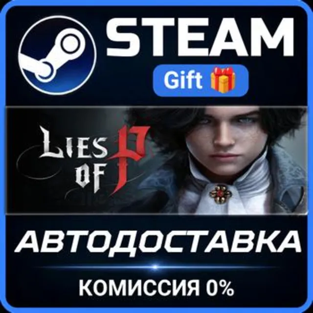 Lies of P РОССИЯ RU Steam Gift СТИМ ГИФТ ПК АВТОДОСТАВКА ПОДАРОК