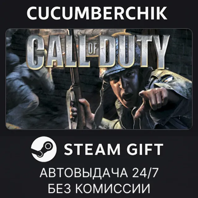 Call of Duty (2003)✅STEAM GIFT AUTO✅RU+МИР