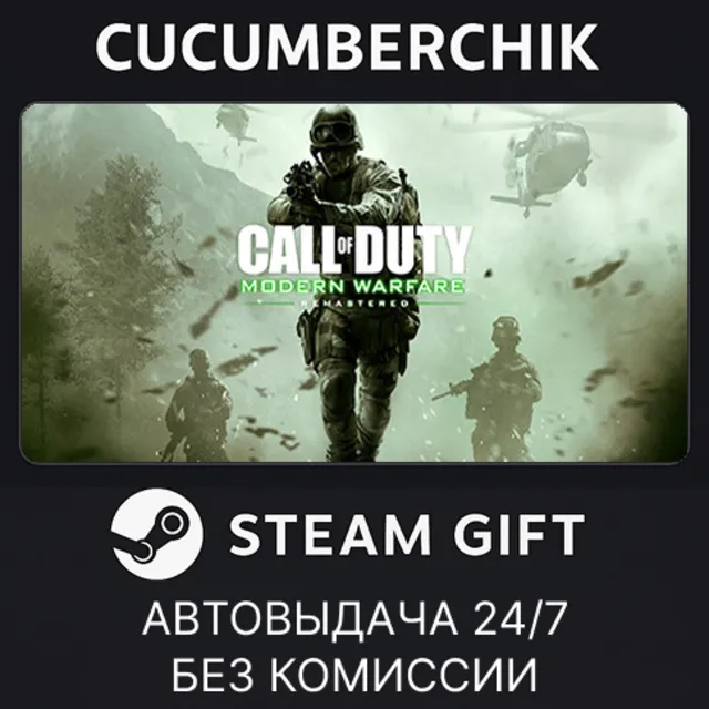 Call of Duty: Modern Warfare Remastered✅STEAM GIFT AUTO✅RU+МИР