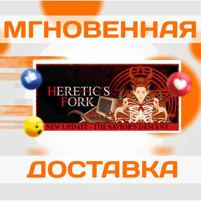 🔥Heretic's Fork\Steam\Весь Мир\Ключ