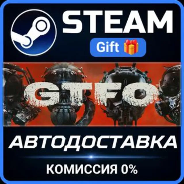 GTFO РОССИЯ RU Steam Gift СТИМ ГИФТ ПК АВТОДОСТАВКА ПОДАРОК