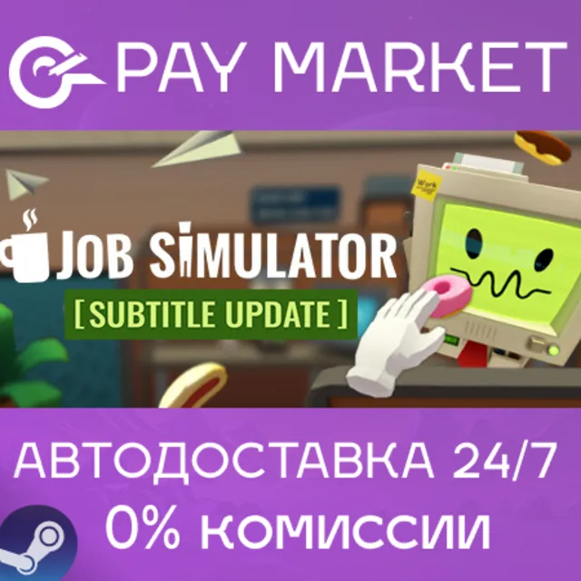 ⚡️Job Simulator | АВТОДОСТАВКА [Россия Steam Gift]