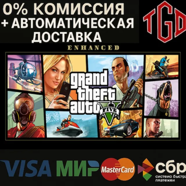 ⚡ Grand Theft Auto V Enhanced+Legacy RU смена региона+