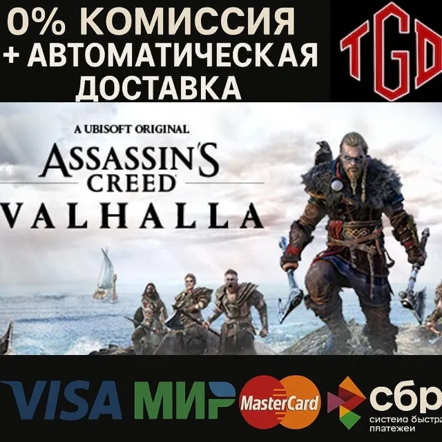 🔥 Assassin's Creed Valhalla-Deluxe Edition | Steam РУ