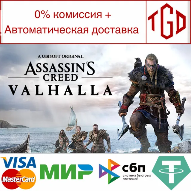 🔥 Assassin's Creed Valhalla-Deluxe Edition | Steam РУ
