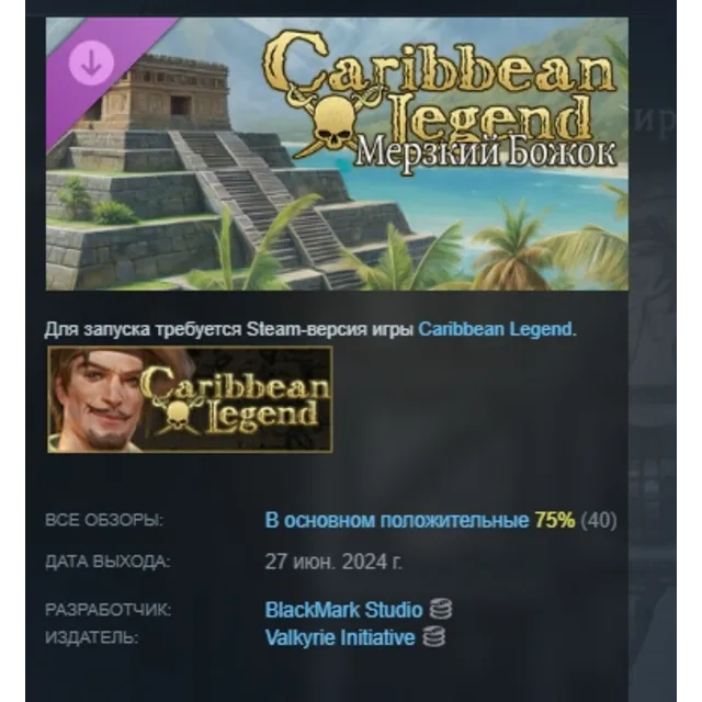 Caribbean Legend - Vile Little God \ Мерзкий Божок DLC AUTODELIVERY STEAM РОССИЯ