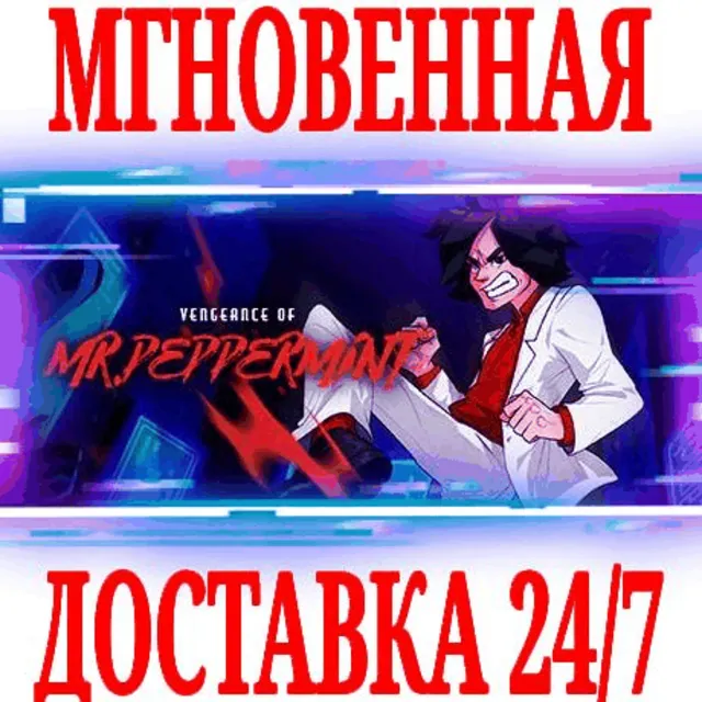 ✅Vengeance of Mr. Peppermint⭐Steam\РФ+Весь Мир\Key⭐ +🎁