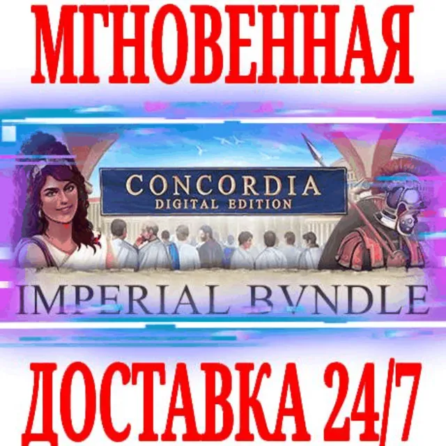 ✅Concordia Digital Edition Imperial Bundle +5 DLC⭐Steam
