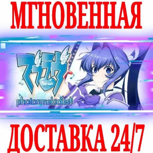 ✅Muv-Luv photonmelodies♮ ⭐Steam\РФ+Весь Мир\Key⭐ + 🎁