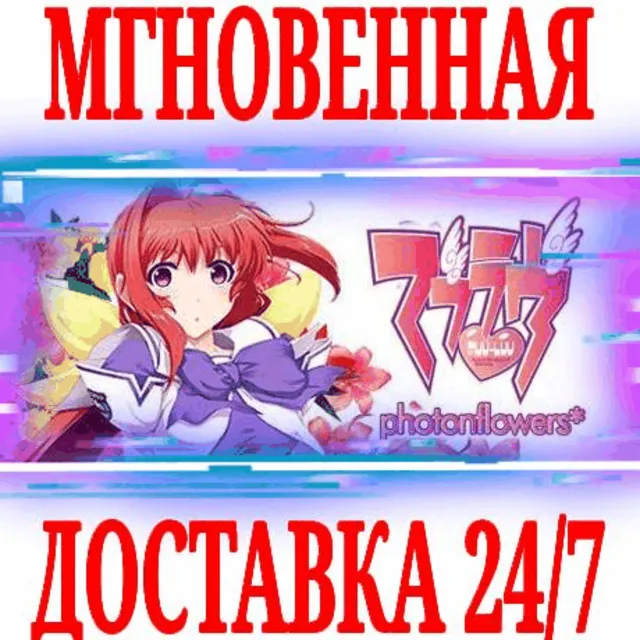 ✅Muv-Luv photonflowers* ⭐Steam\РФ+Весь Мир\Key⭐ + Бонус
