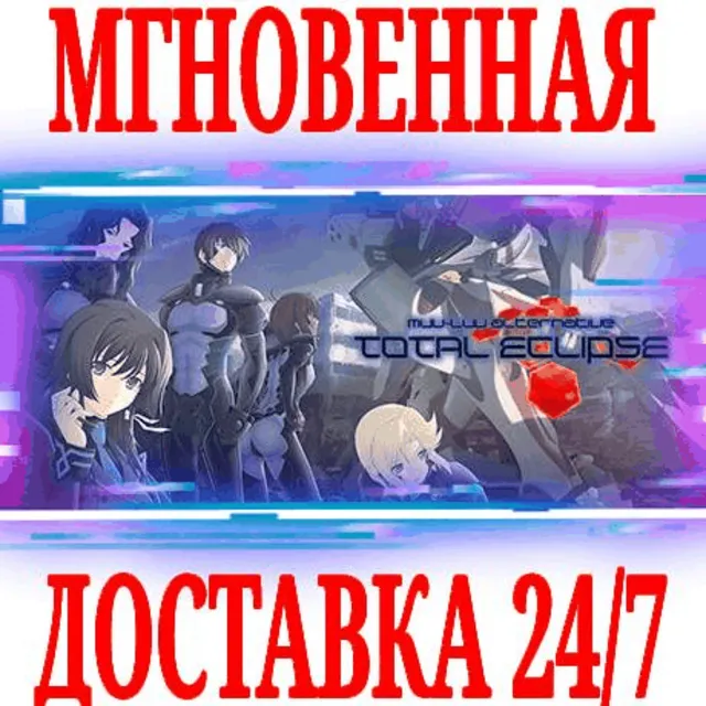 ✅Muv-Luv Alternative Total Eclipse Remastered⭐Steam\Key